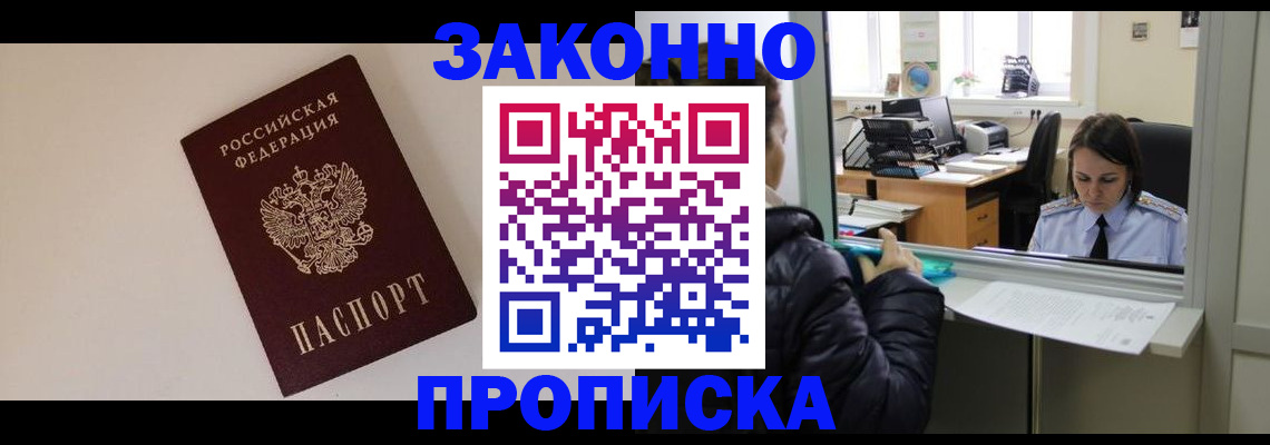 прописка иностранных граждан в Бодайбо