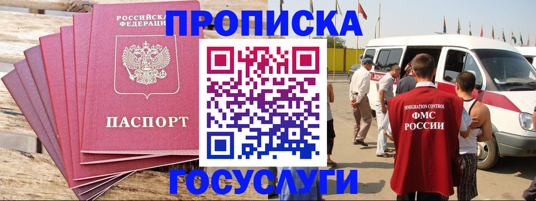 временная регистрация 2025 в Бодайбо
