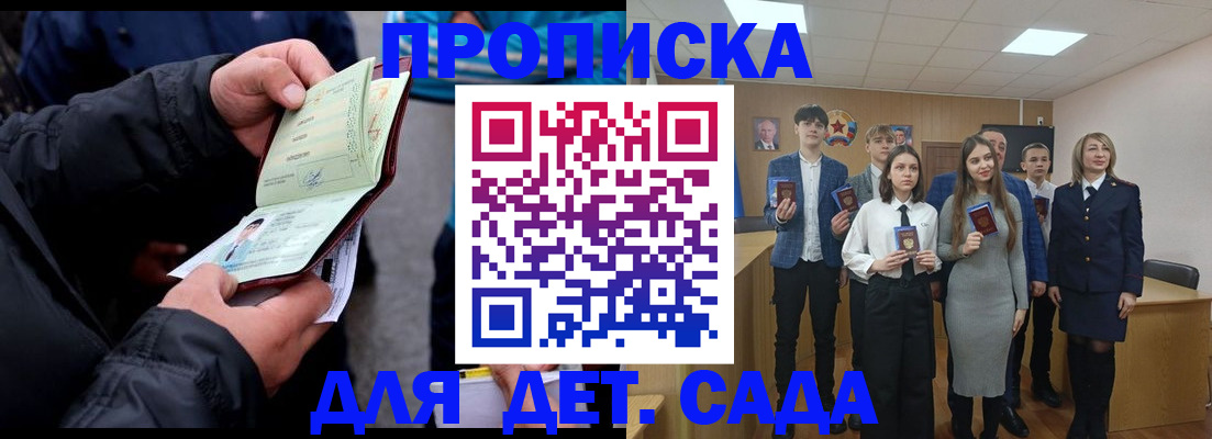 прописка законно в Бодайбо