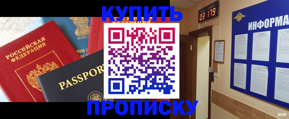 прописка ребенка в Бодайбо