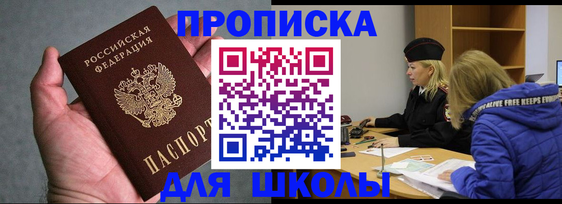 прописка в Бодайбо